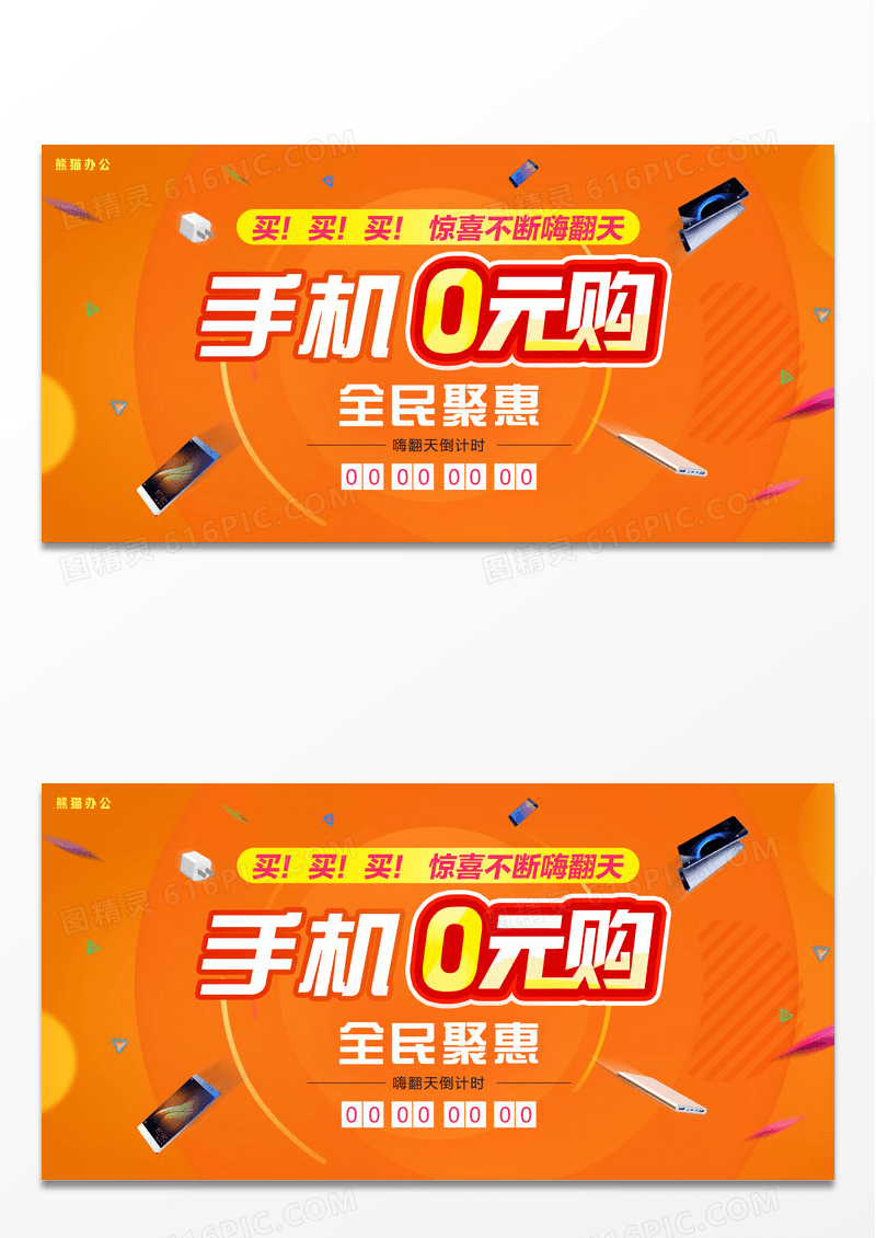 手机0元购全民聚惠天猫淘宝炫彩促销海报